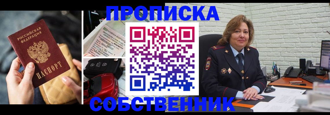 где прописаться в Звенигороде